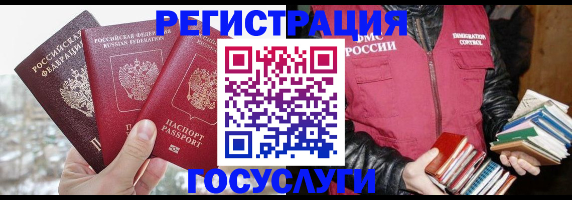 прописка ребенка в Орле
