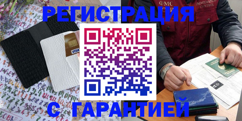 прописка иностранных граждан в Орле