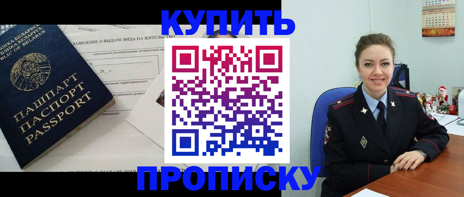 временная прописка в Орле