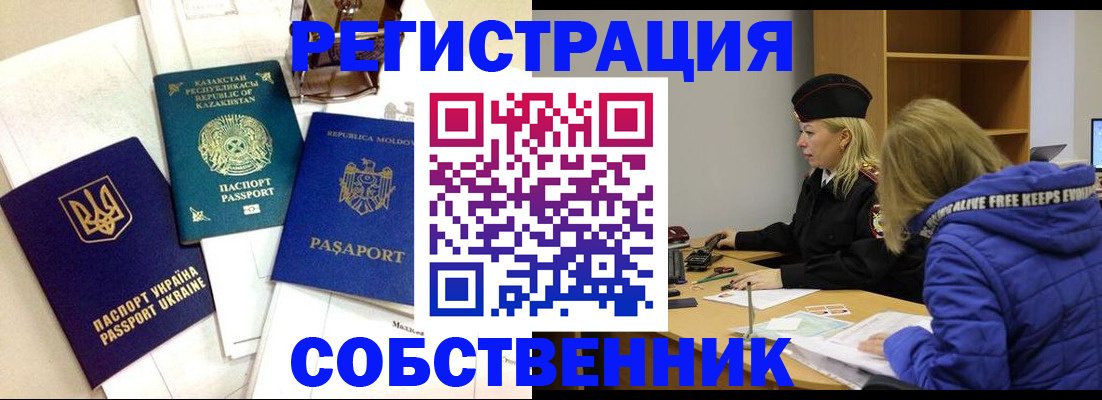 временная регистрация для школы в Орле